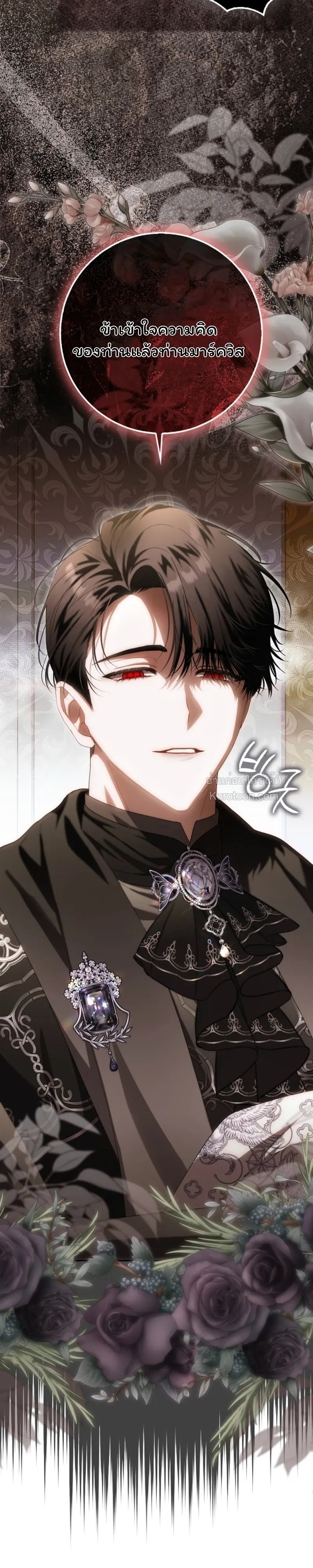 The Baby Fairy a Villainess ตอนที่ 43 - รูปที่ 2